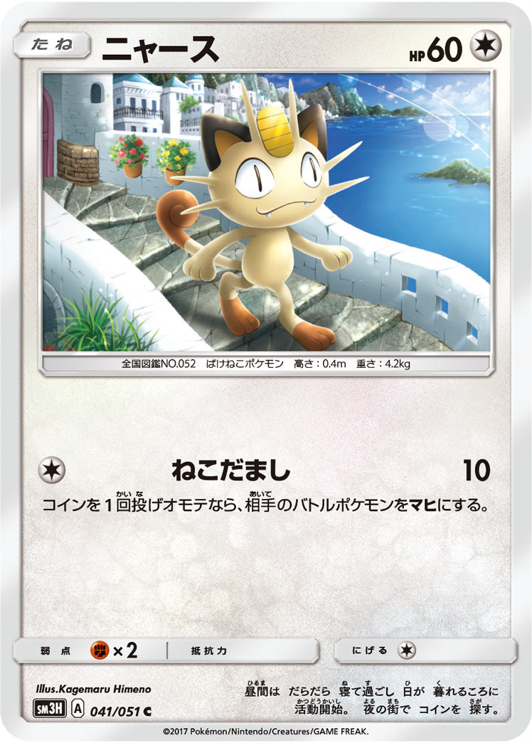 041/051 Meowth SM3H