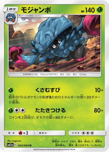 003/064 Tangrowth sm11a