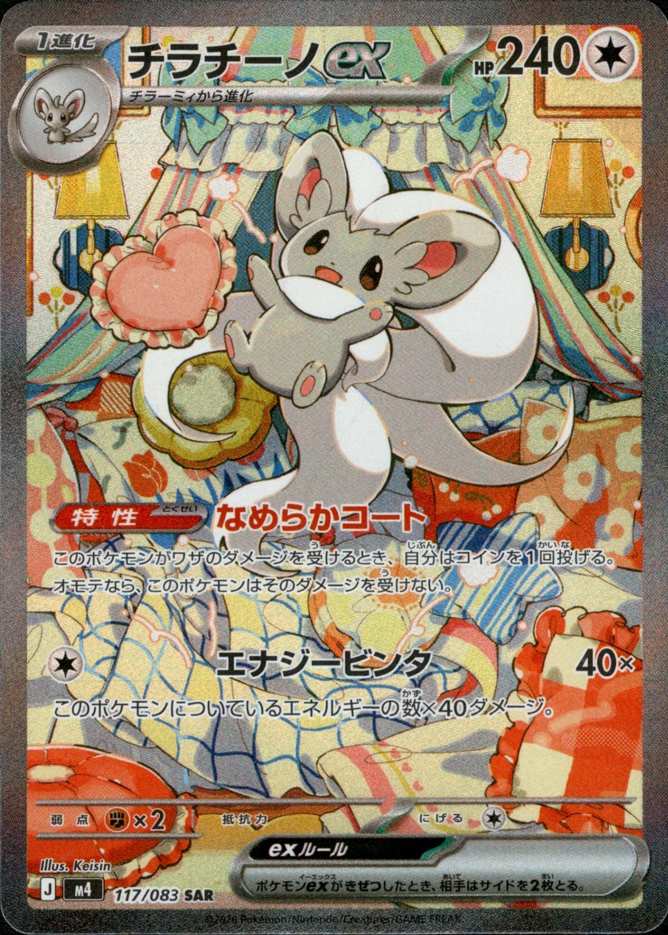 117/083 Cinccino ex SAR M4