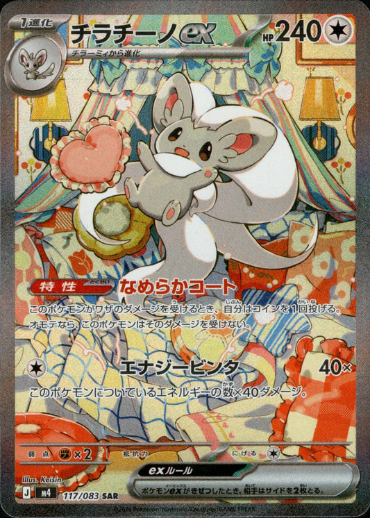 117/083 Cinccino ex SAR M4