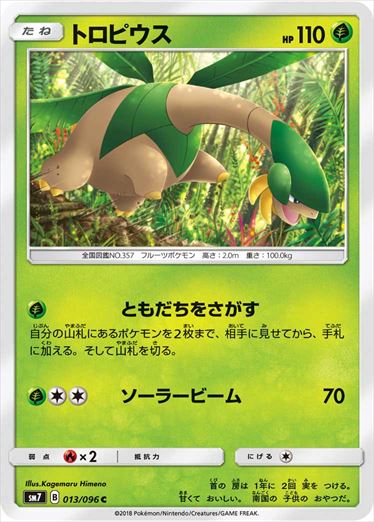 013/096 Tropius SM7