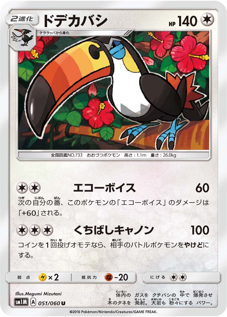 051/060 Toucannon SM1M