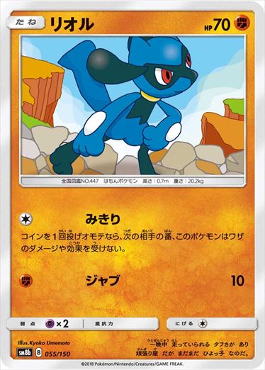 055/150 Riolu SM8b