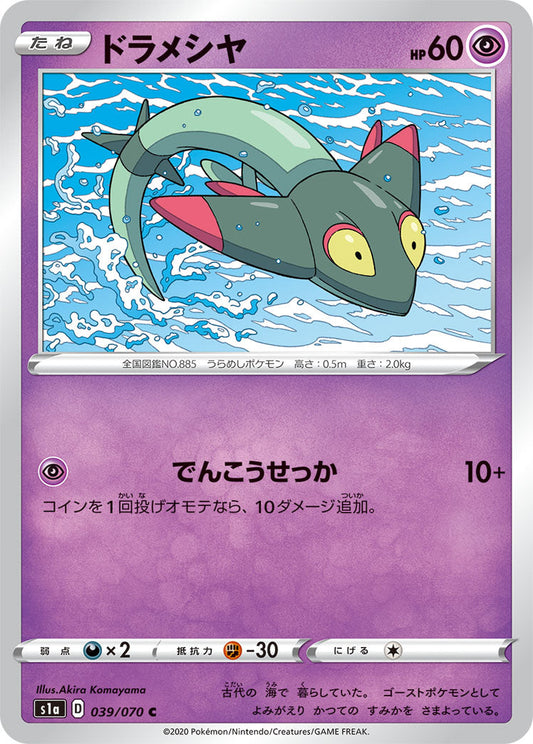 039/070 Dreepy s1a