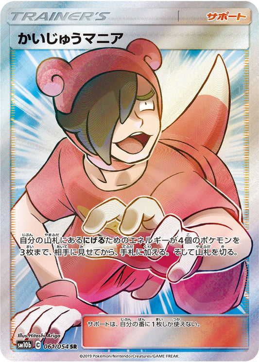 061/054 Poké Maniac SR SM10b