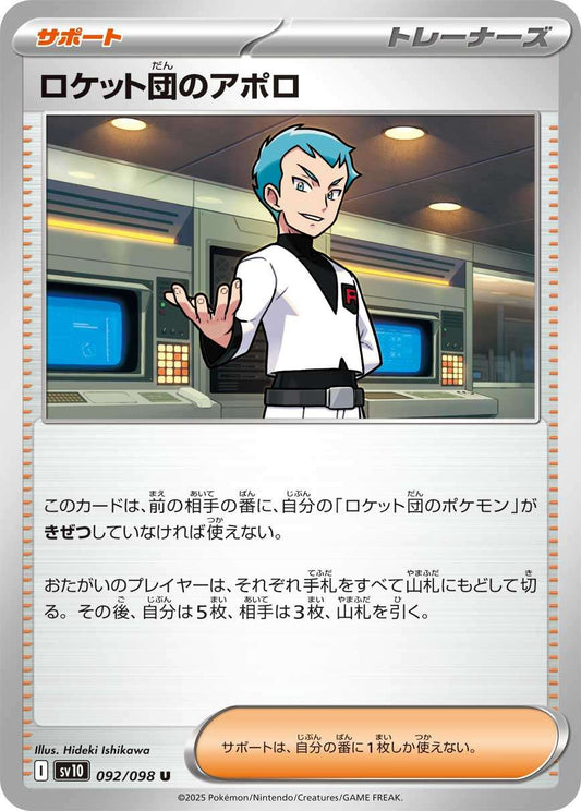 092/098 Team Rocket's Archer SV10