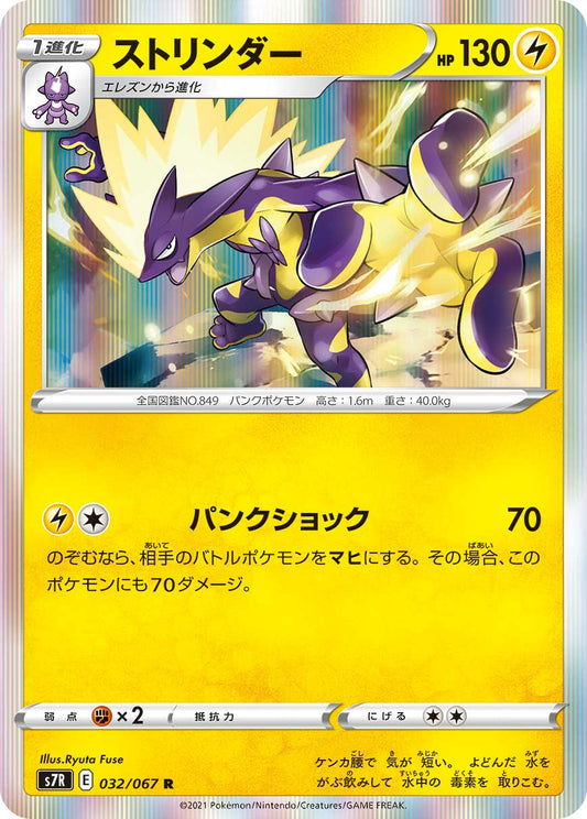 032/067 Toxtricity S7R