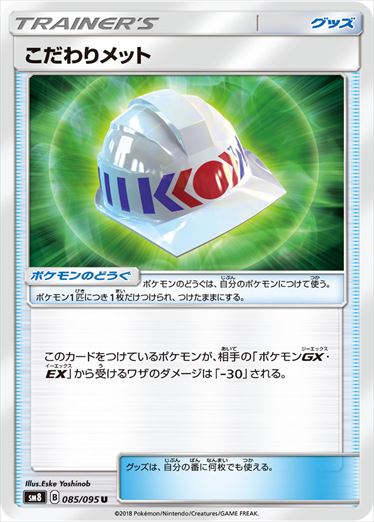 085/095 Choice Helmet SM8