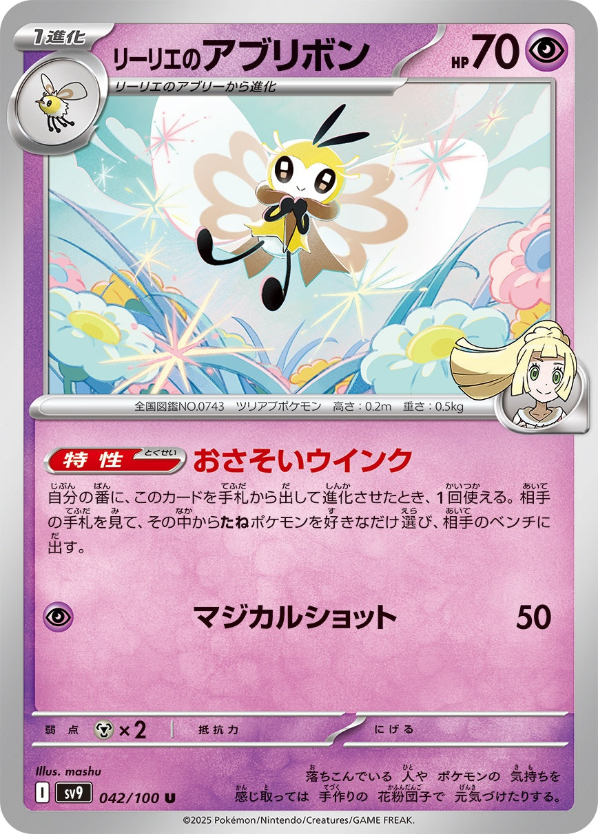 042/100 Lillie's Ribombee SV9