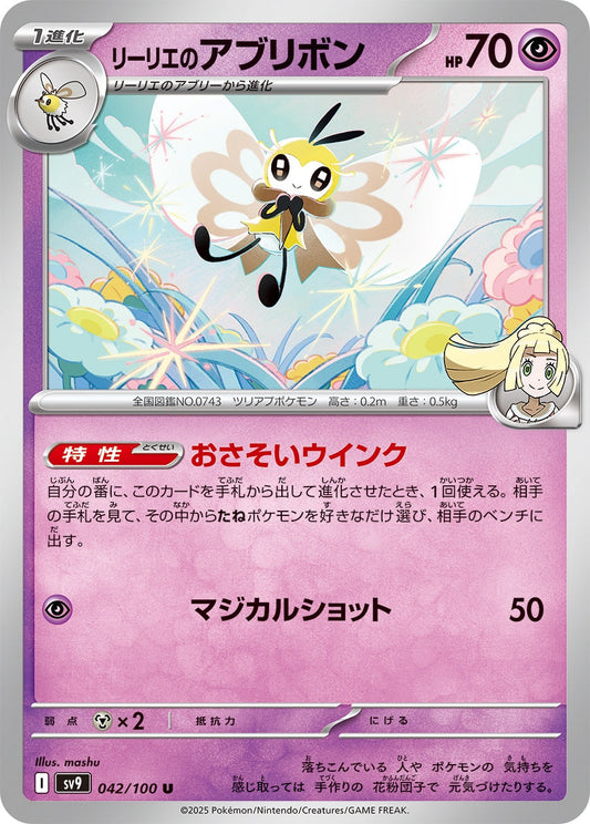 042/100 Lillie's Ribombee SV9