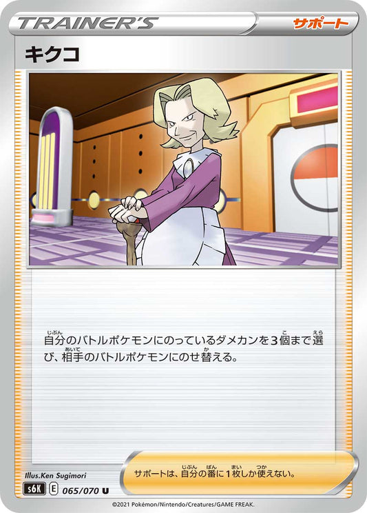 065/070 Agatha S6K