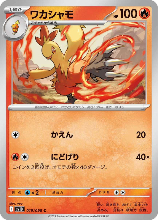 019/098 Combusken SV10