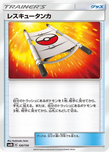120/150 Rescue Stretcher SM8b