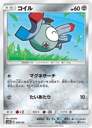 078/150 Magnemite SM8b