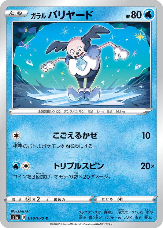 018/070 Galarian Mr. Mime s1a