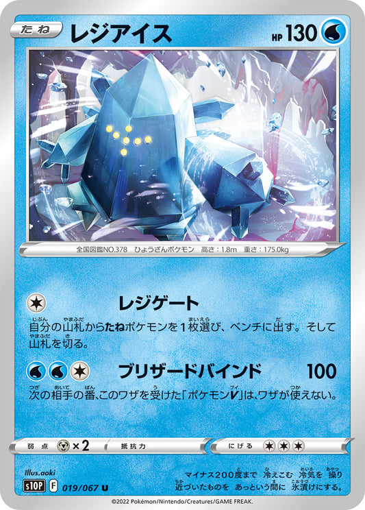 019/067 Regice S10P