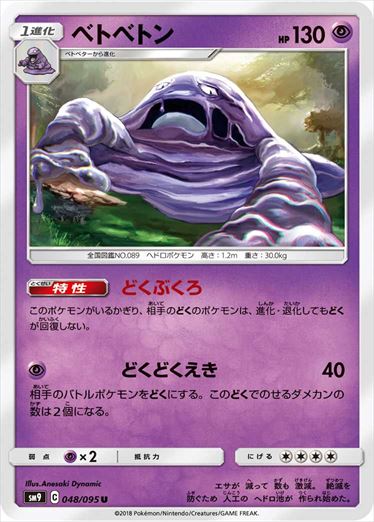 048/095 Muk SM9