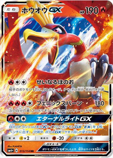 013/114 Ho-Oh GX SM4+