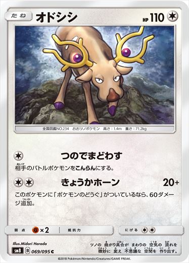 069/095 Stantler SM8