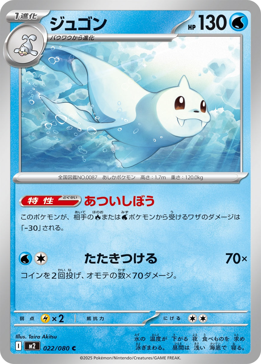 022/080 Dewgong M2