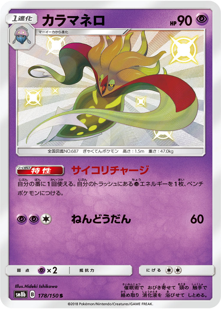 178/150 Malamar S SM8b