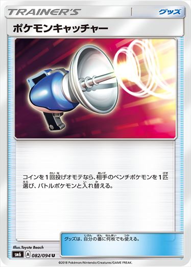 082/094 Pokémon Catcher SM6
