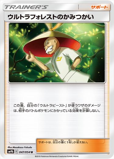 047/054 Ultra Forest Kartenvoy SM9b