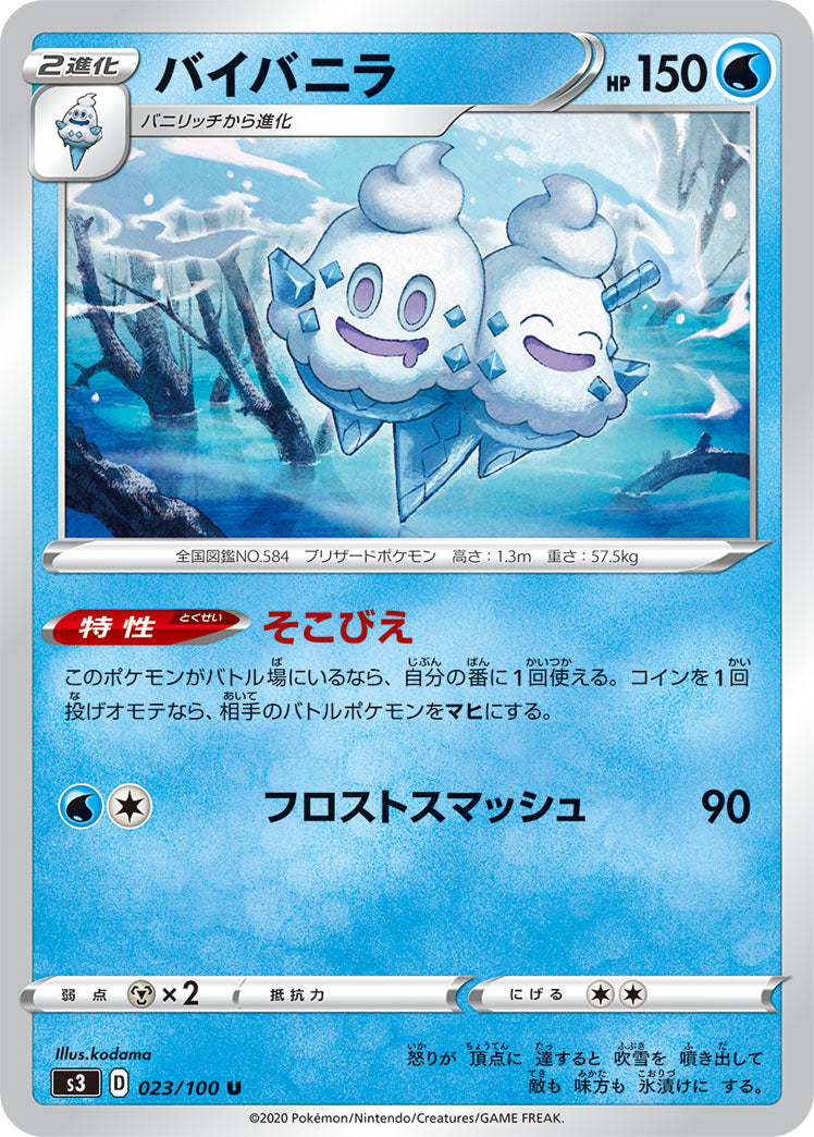 023/100 Vanilluxe S3