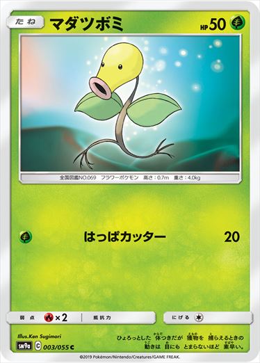 003/055 Bellsprout SM9a