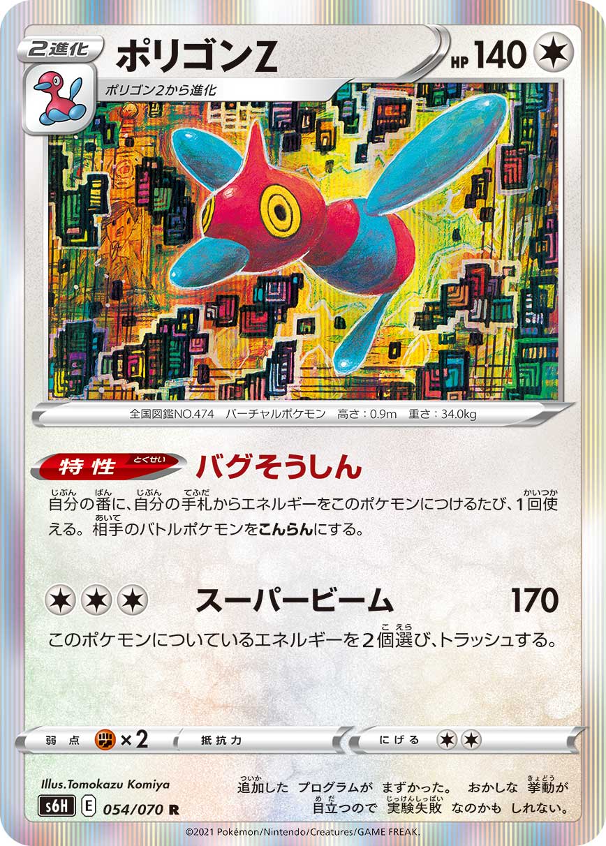 054/070 Porygon-Z S6H