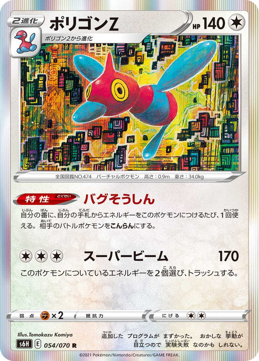 054/070 Porygon-Z S6H