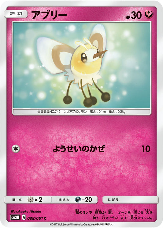 038/051 Cutiefly SM3H