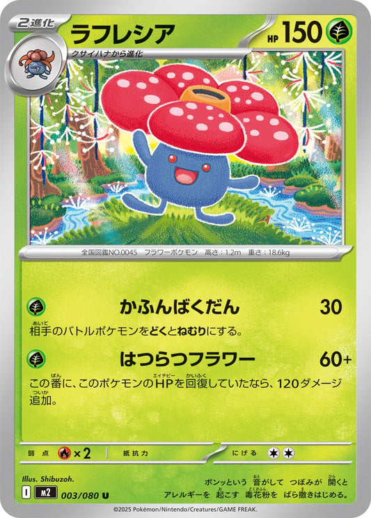 003/080 Vileplume M2