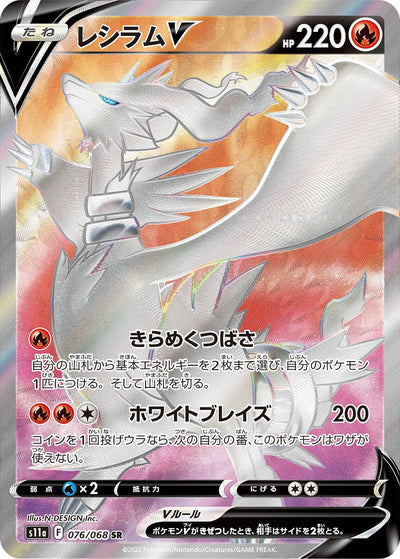 076/068 Reshiram V SR S11a 