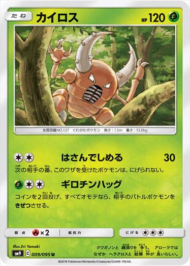 009/095 Pinsir SM9