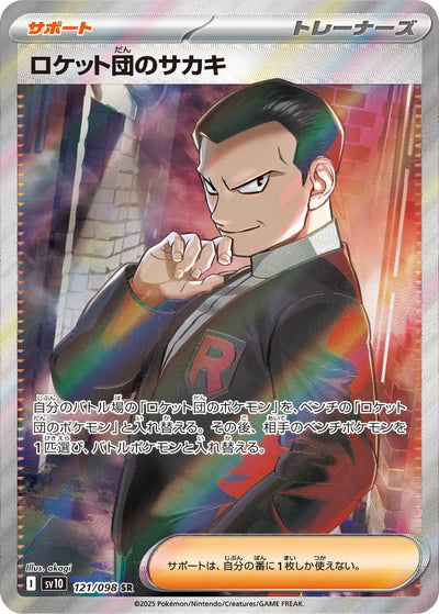 121/098 Team Rocket's Giovanni SR SV10 