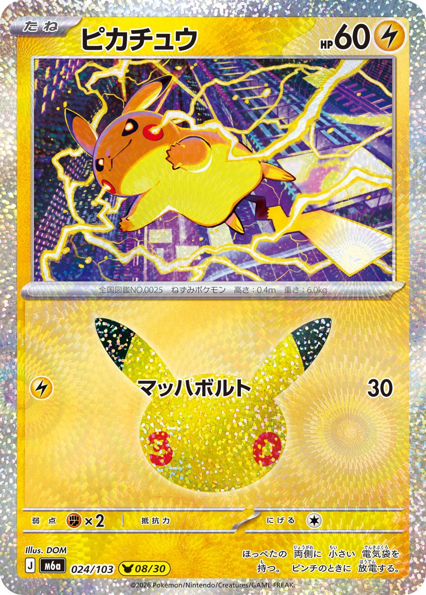 024/103 Pikachu M6a