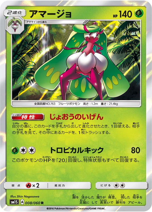 008/060 Tsareena SM1S