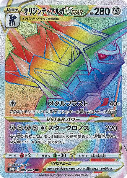 082/067 Origin Forme Dialga VSTAR HR S10D