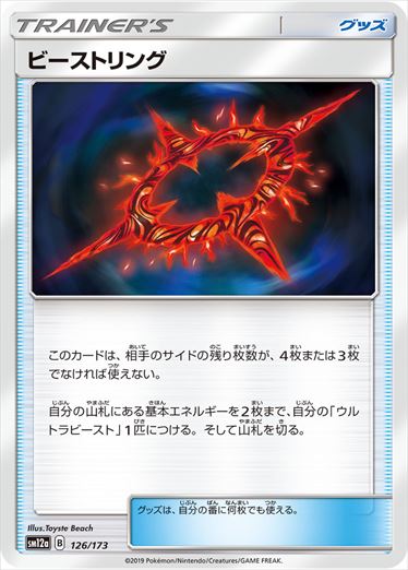 126/173 Beast Ring SM12a