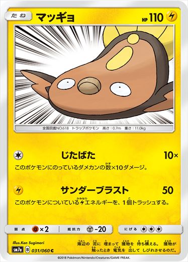 031/060 Stunfisk SM7a