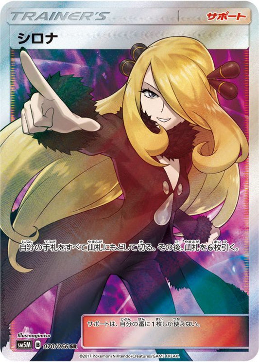070/066 Cynthia SR SM5M