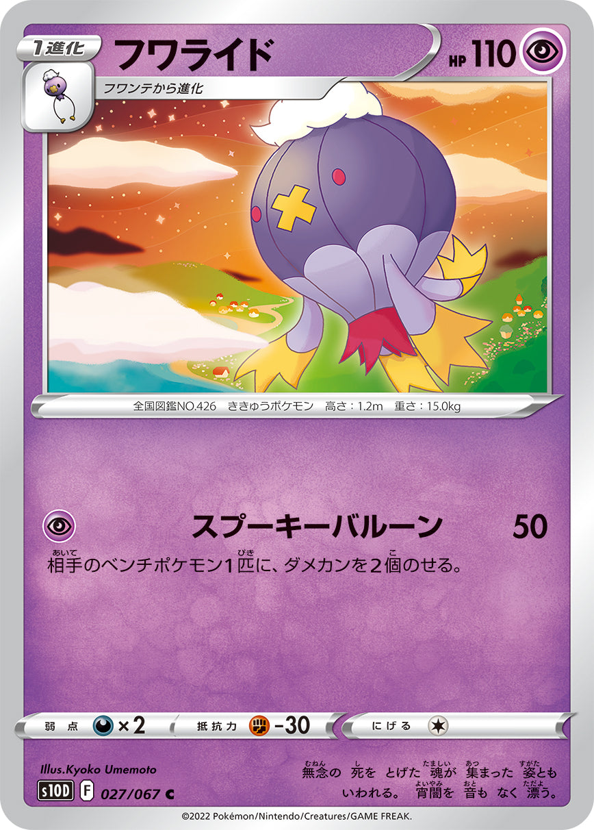 027/067 Drifblim S10D