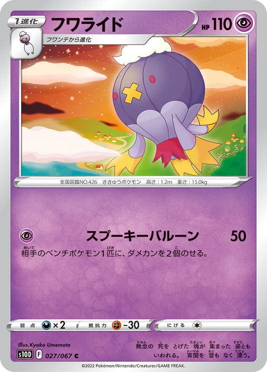 027/067 Drifblim S10D