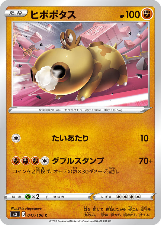 047/100 Hippopotas S3