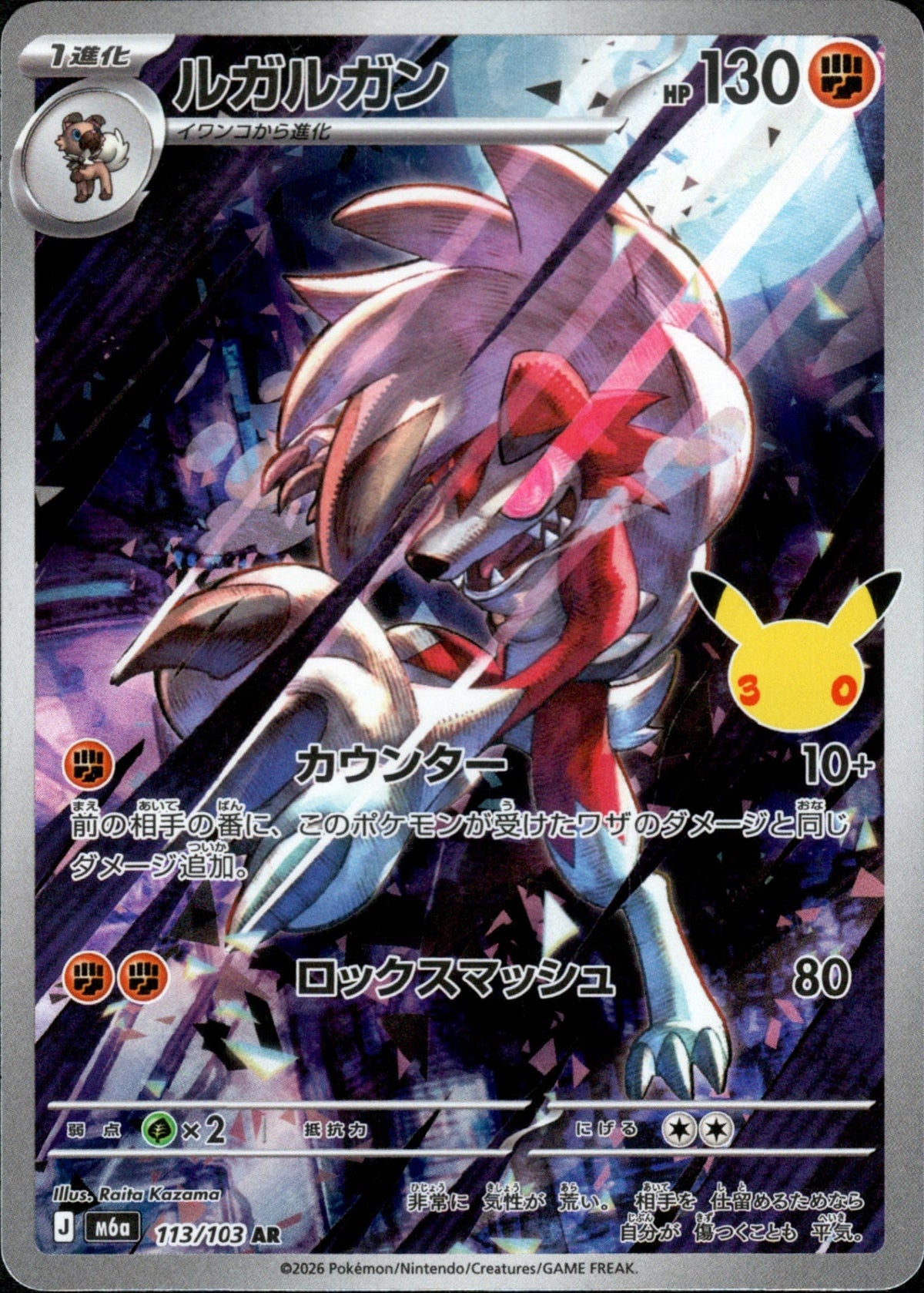 113/103 Lycanroc AR M6a