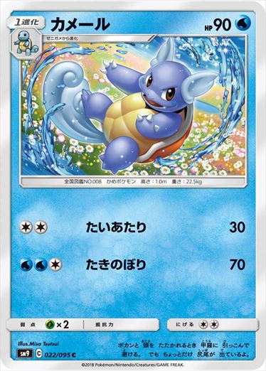 022/095 Wartortle SM9