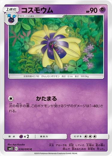 038/095 Cosmoem SM12