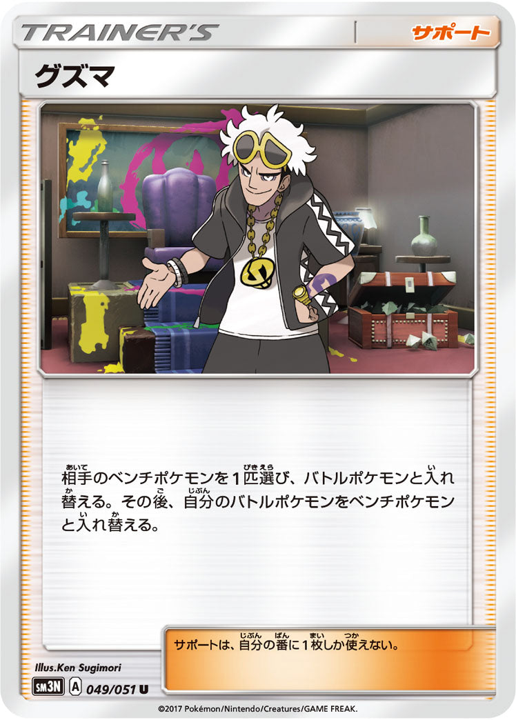 049/051 Guzma SM3N