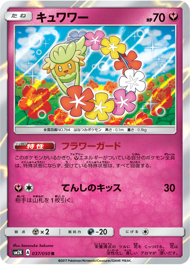037/050 Comfey SM2K
